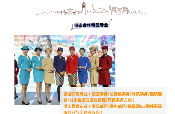 必威西汉姆联2019年航空乘务/国际邮轮专业，校企合作简章