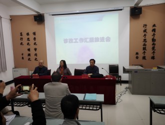 必威西汉姆联召开内部质量保证体系诊断与改进工作汇报推进会
