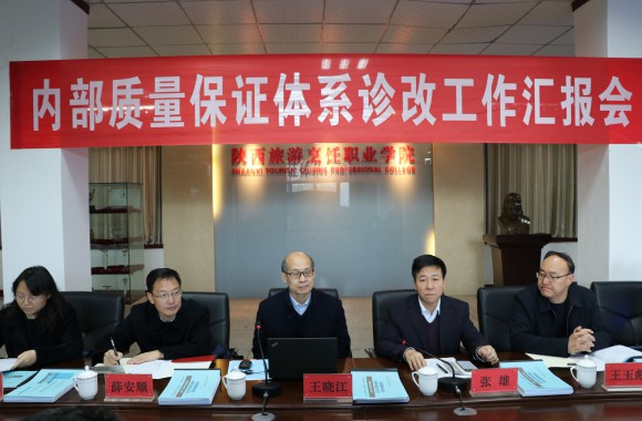 省教育厅专家组圆满完成必威西汉姆联内部质量保证体系诊断与改进工作复核