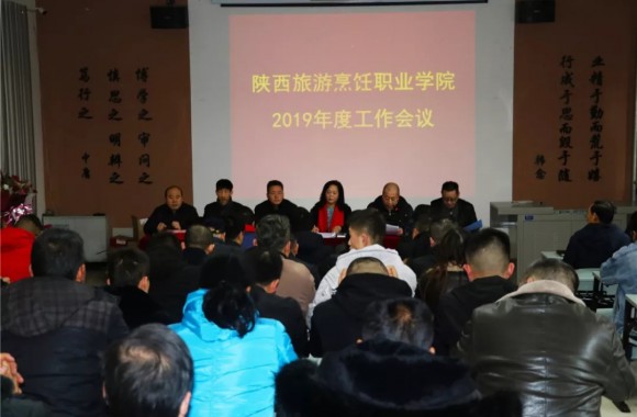 保持昂扬精神状态 在新的起点上奋力推进学院高质量发展——bw必威西汉姆联官方网站召开2019年度工作会议