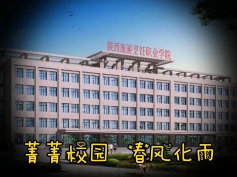 学子眼中的陕烹院