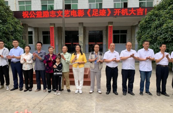 公益励志文艺电影《足迹》在必威西汉姆联隆重开机