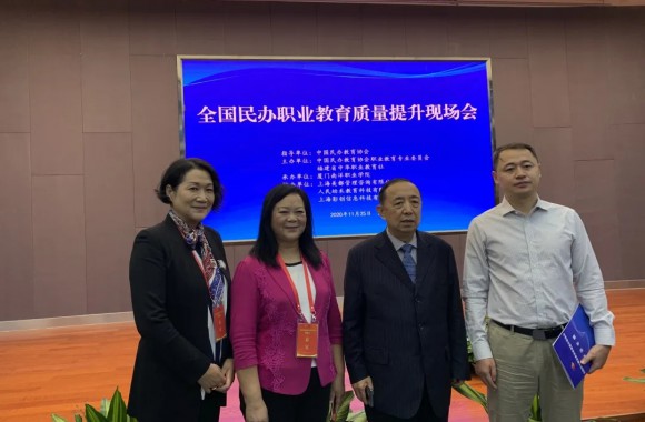 必威西汉姆联院长王新丽前往厦门参加全国民办职业教育质量提升现场会