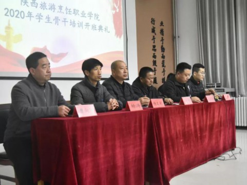 必威西汉姆联举行2020年学生骨干培训班开班仪式