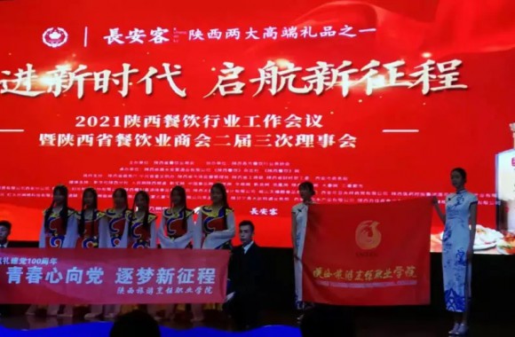 喜报|必威西汉姆联教师在2021陕西餐饮行业工作会议暨商会二届三次理事会上捧回多个奖项