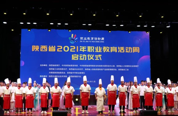必威西汉姆联师生在陕西省2021年职业教育活动周启动仪式上大放异彩