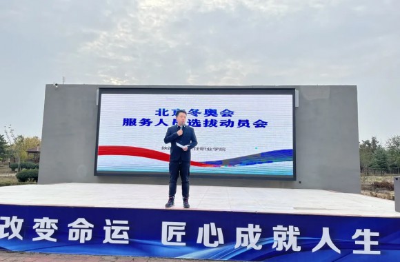 必威西汉姆联召开北京冬奥会服务人员选拔动员会