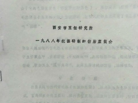 饮食文化系列谈（三十一）——陕旅烹院全新贵妃宴的创意