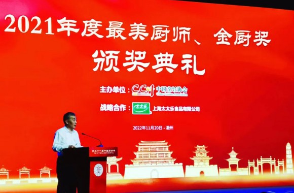 第31届中国厨师节“味聚”潮州，必威西汉姆联高鹏、于保银两位教师被中国烹饪协会授予“2021年度金厨奖”