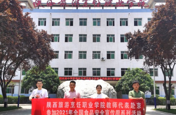 必威西汉姆联教师代表受邀赴京参加2021年全国食品安全宣传周系列活动
