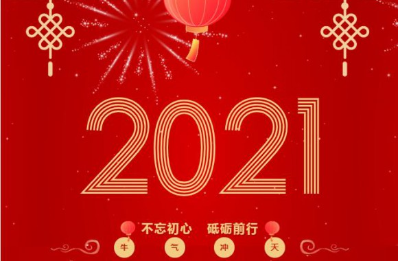 不忘初心 砥砺前行丨必威西汉姆联院长王新丽向全体师生致新年贺词