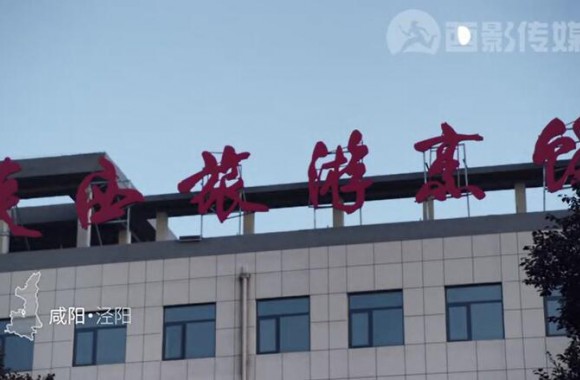 bw必威西汉姆联官方网站师生代表受邀参与西影传媒#千年陕菜第二季拍摄 联合出品