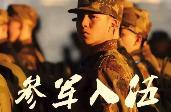 2023年上半年征兵报名将于12月1日开始