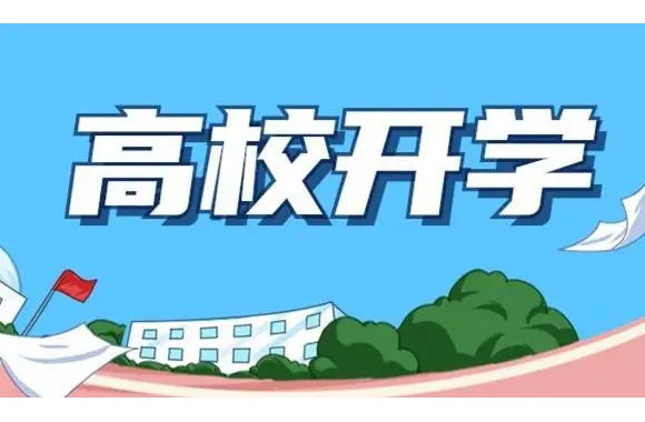 bw必威西汉姆联官方网站关于2022年秋季学期开学报到时间的通知