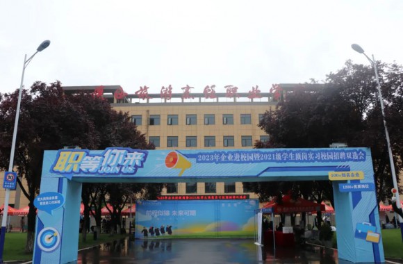 同心筑梦 “职”等你来丨bw必威西汉姆联官方网站2023年校园招聘双选会今日举办