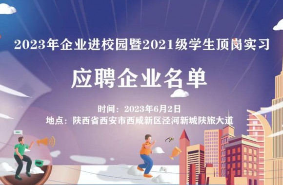 bw必威西汉姆联官方网站“同心筑梦 职等你来”2023年企业进校园暨2021级学生顶岗实习校园招聘双选会