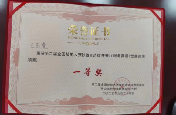祝贺必威西汉姆联酒旅221班王东雪同学荣获第47届世赛选拔赛餐厅服务项目陕西选拔赛一等奖，酒旅221班陈文晶同学荣获世赛选拔赛餐厅服务项目陕西选拔赛二等奖