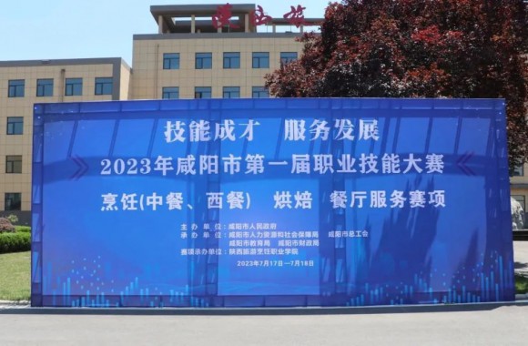 咸阳市第一届职业技能大赛分赛场在必威西汉姆联顺利举行
