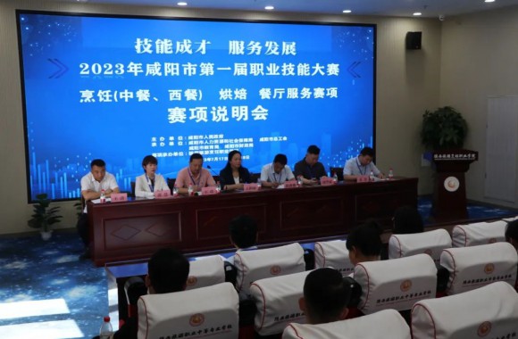 咸阳市第一届职业技能大赛分赛场在bw必威西汉姆联官方网站举行