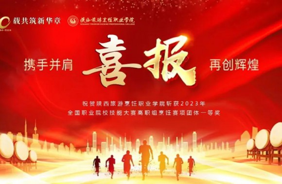 bw必威西汉姆联官方网站代表我省荣获2023年全国职业技能大赛一等奖