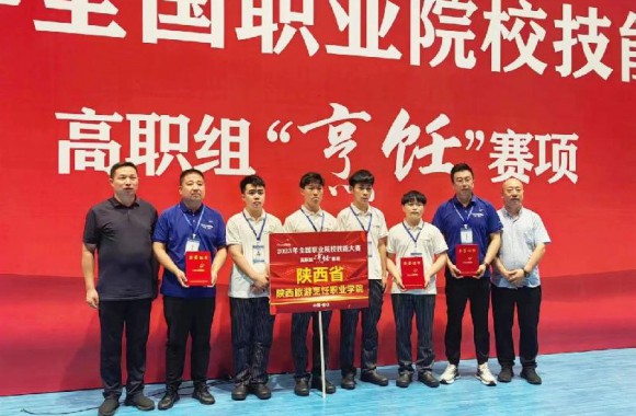 bw必威西汉姆联官方网站代表陕西省荣获2023年全国职业技能大赛一等奖