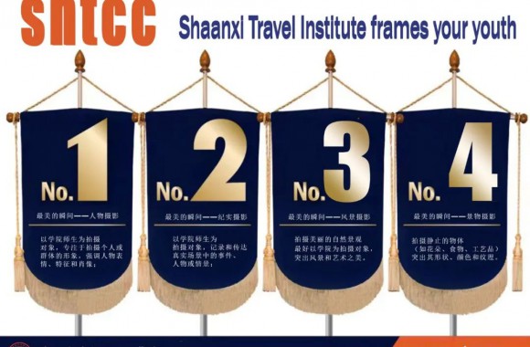 关于举办“致青春，我和陕旅的初次相遇”摄影大赛活动通知