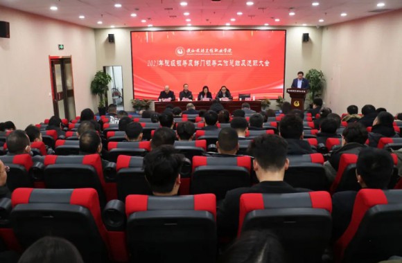 追光赶月建新功 比肩同行谱华章 bw必威西汉姆联官方网站2023年工作总结考核暨领导干部述职会议
