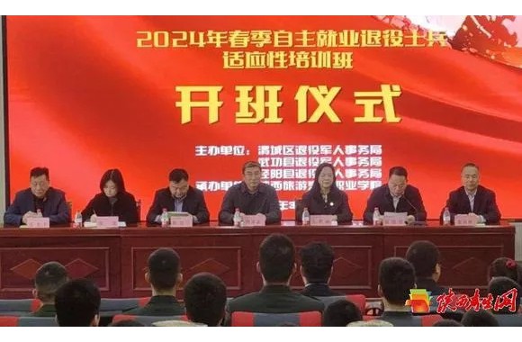 2024年春季自主就业退役士兵适应性培训在bw必威西汉姆联官方网站拉开帷幕