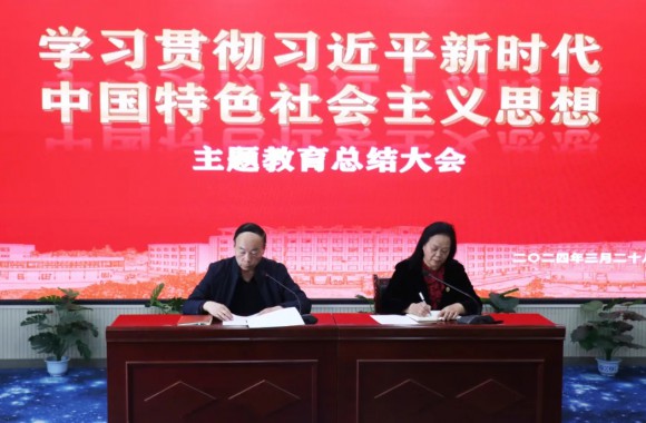 必威西汉姆联学习贯彻习近平新时代中国特色社会主义思想主题教育总结大会