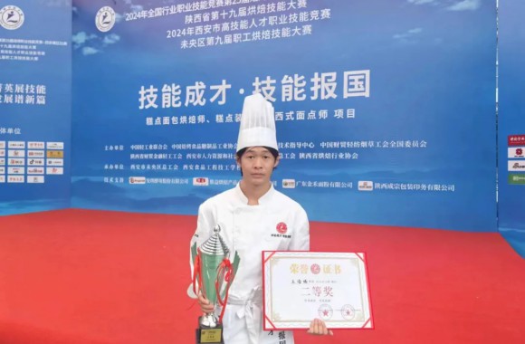 祝贺烹饪艺术学院学子荣获2024陕西省第十九届烘培大赛西式面点师项目二等奖