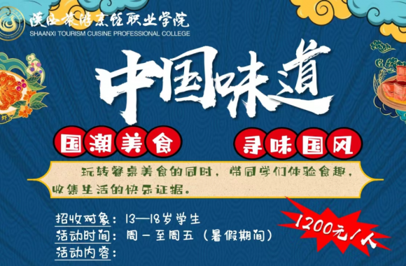 2024年暑期食艺培训班开始报名了