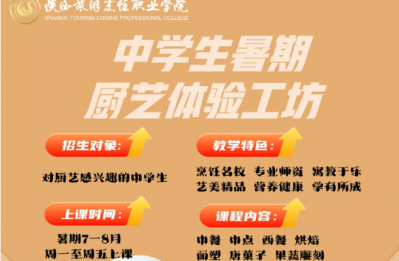 中学生暑期厨艺体验工坊开始招生啦！名额有限，预报从速……