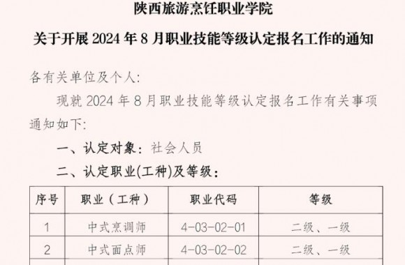 关于开展2024年8月职业技能等级认定报名工作的通知 | bw必威西汉姆联官方网站