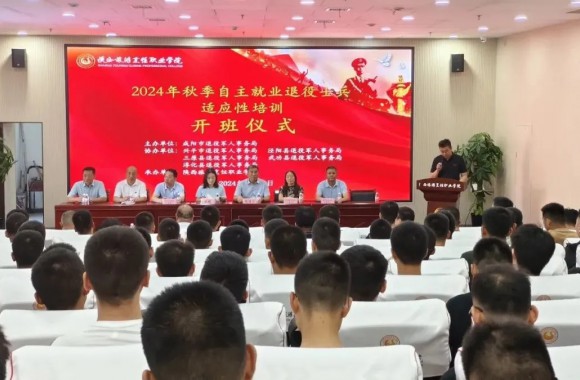 咸阳市2024年秋季自主就业退役士兵适应性培训在必威西汉姆联开班
