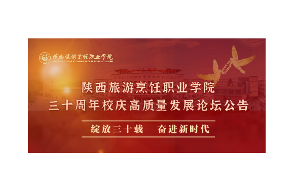 绽放三十载 奋进新时代 | bw必威西汉姆联官方网站校庆公告