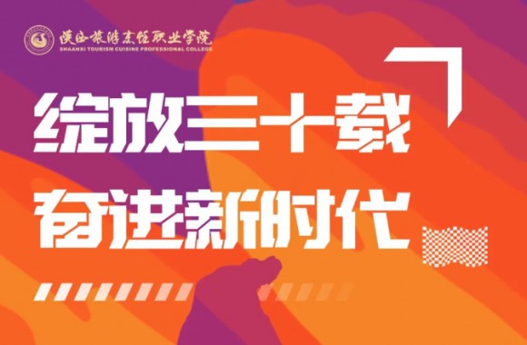 礼赞学院 | 以匠心筑梦，共绘教育华章——写给母校建校三十周年（毛瑞强）