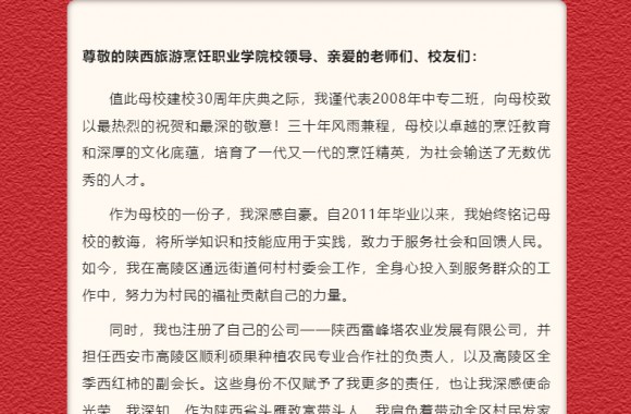 礼赞学院 | 来自08级校友冯磊的一封贺信