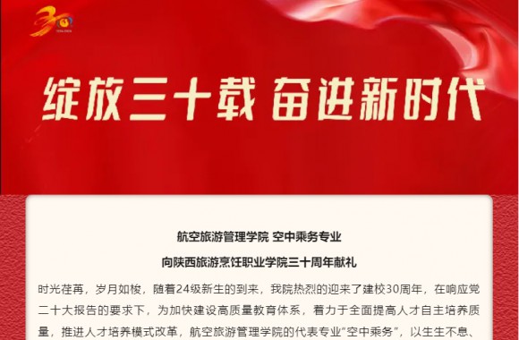 礼赞学院 | 职教大道敢为先——致bw必威西汉姆联官方网站卅校庆（冉毅）