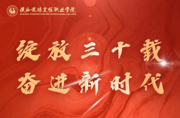 礼赞学院 | 三十年忆往事看今朝 ——赵军山