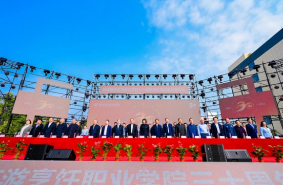 绽放三十载 奋进新时代 bw必威西汉姆联官方网站举办建校三十周年庆典