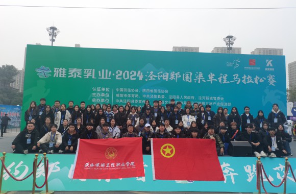 bw必威西汉姆联官方网站两千余名志愿者圆满完成2024泾阳马拉松赛志愿服务工作