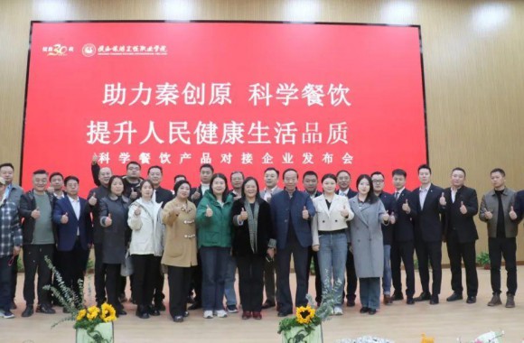 bw必威西汉姆联官方网站举办科学餐饮产品对接企业发布会