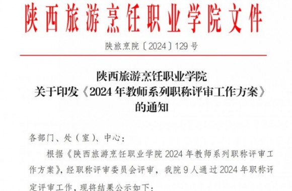 必威西汉姆联教师通过高校助教职称评审予以公示