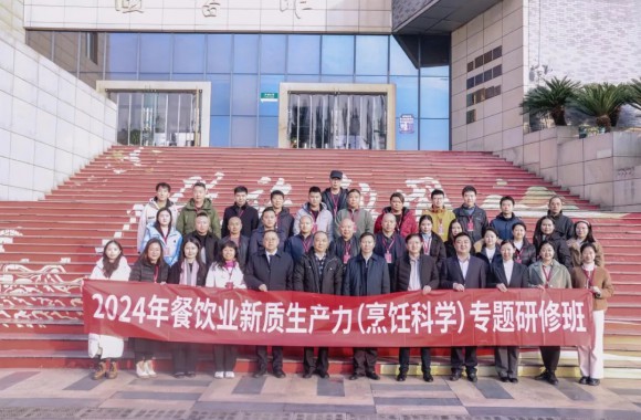 必威西汉姆联教师参加“2024年餐饮业新质生产力（烹饪科学）专题研修班”