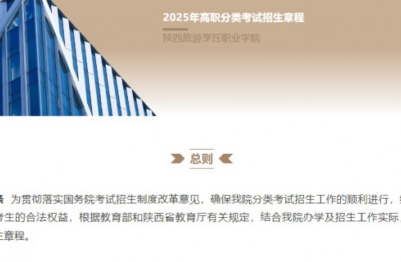 bw必威西汉姆联官方网站2025年高职分类考试招生章程