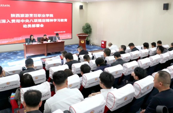 必威西汉姆联召开深入贯彻落实中央八项规定精神学习教育动员部署会