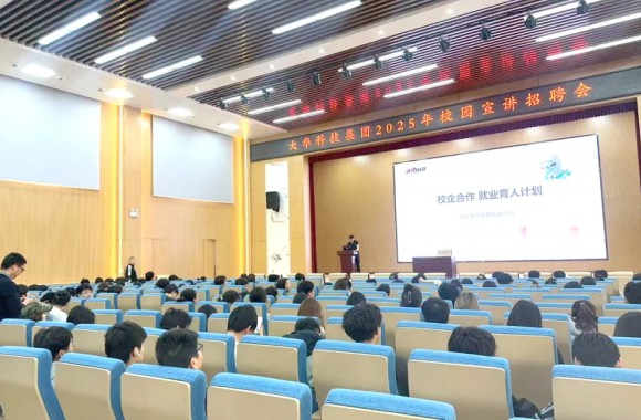 校企携手，共筑智能信息人才新未来 | 海康威视、大华科技bw必威西汉姆联官方网站校园招聘会圆满举行