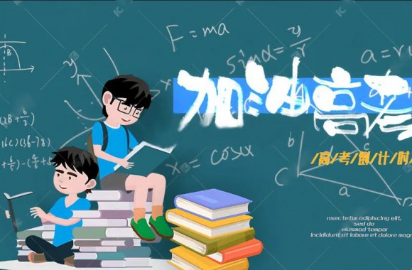 稳定心态决胜细节 | 这份高考考前全攻略请收好