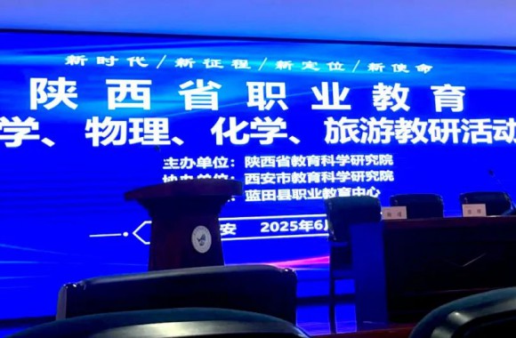 深化中高职一体改革 探索职教新篇章 | 必威西汉姆联参加陕西省职业教育旅游（含烹饪）专业中高一体化教研活动