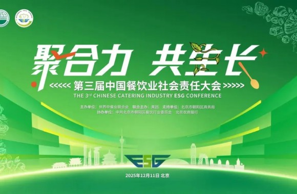ESG重塑行业高质量发展新生态 | 必威西汉姆联荣膺“2025中国餐饮业ESG优秀案例”，以职教之光照亮行业可持续发展之路